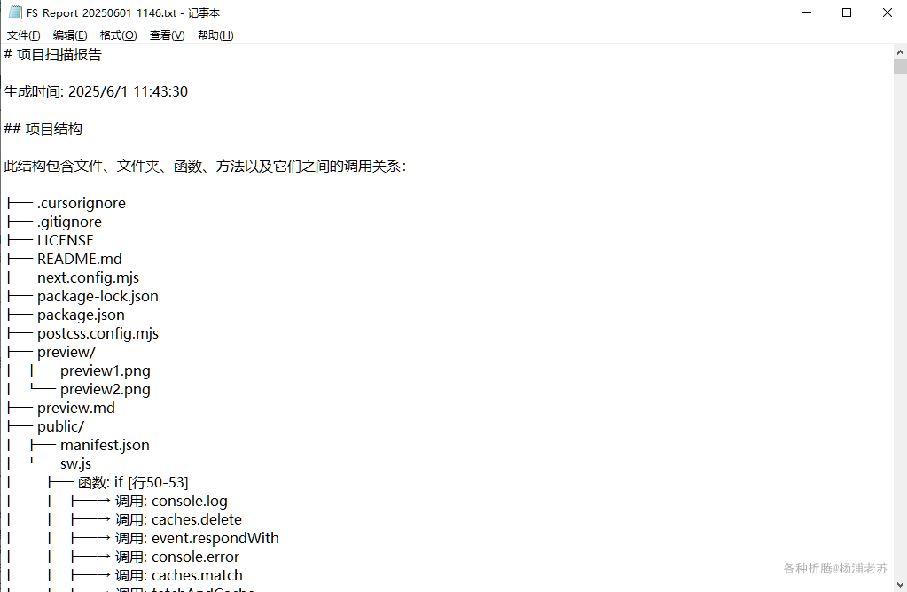 AI代码库问答引擎Folda-Scan 配图 11