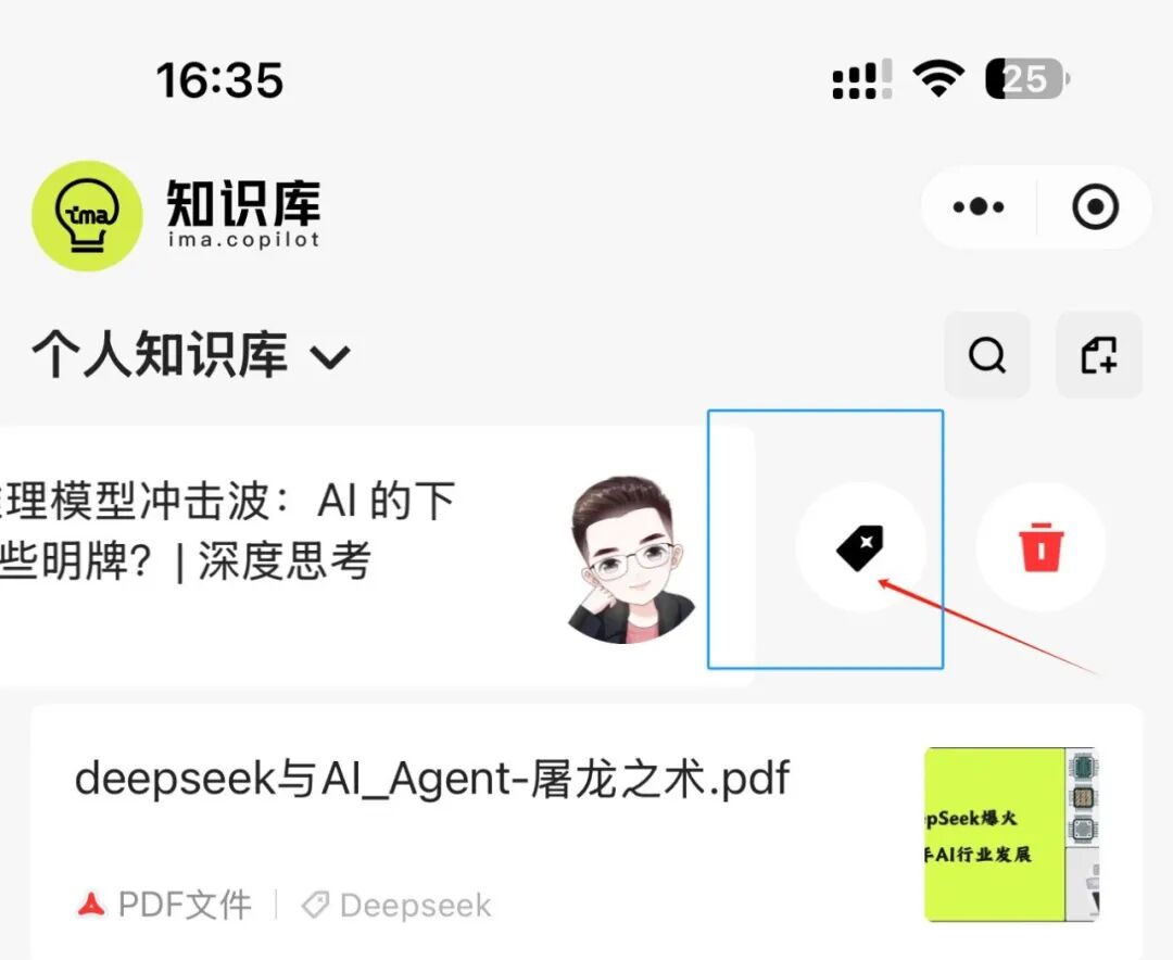 用腾讯 ima 给你配一个知识大脑，保姆级教程 配图 39