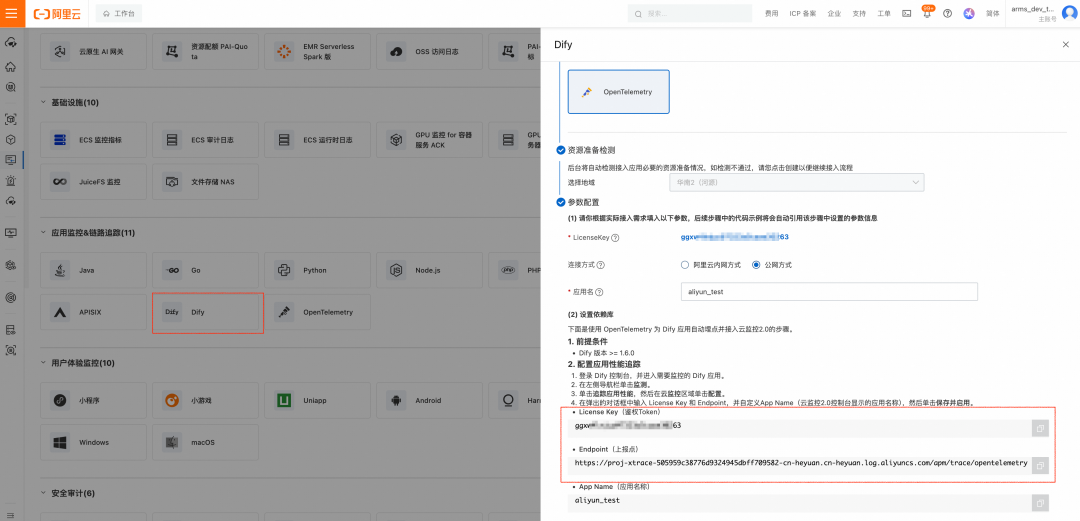 Agentic 应用时代，Dify 全链路可观测最佳实践 配图 5
