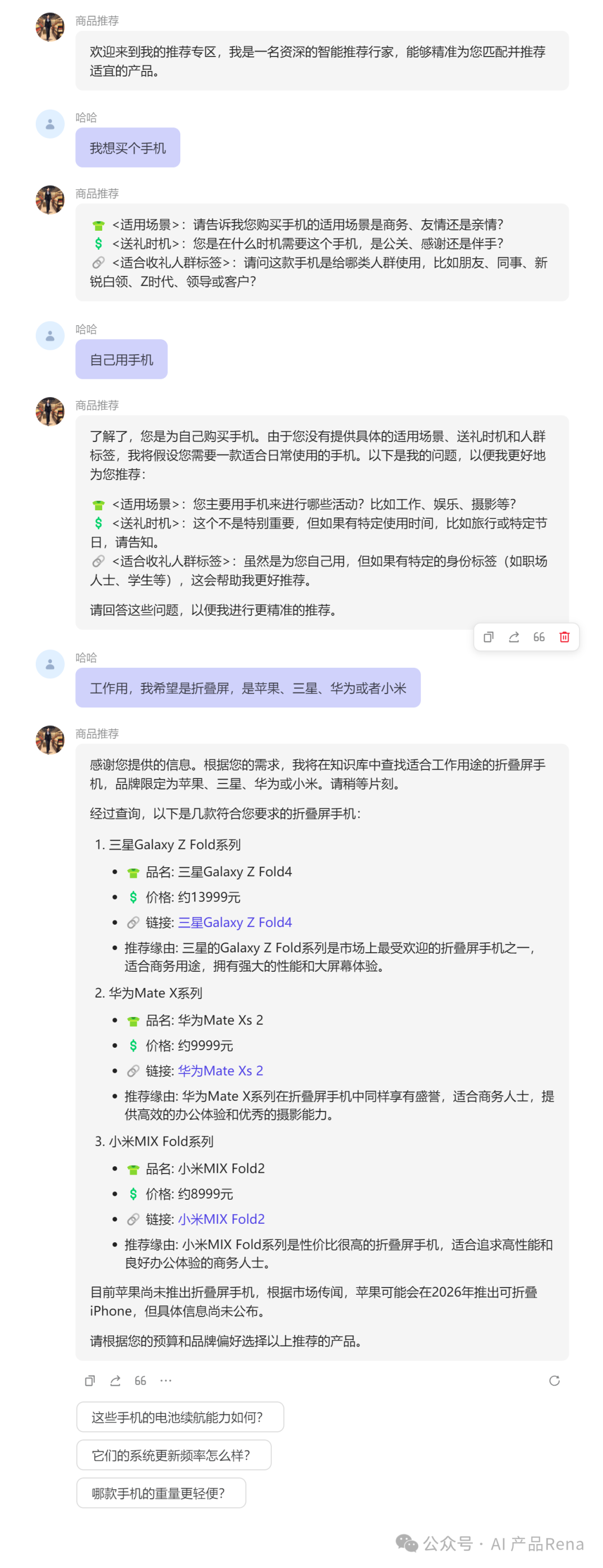 探探AI之四—Agora Athena-智能导购/AI shopping assistant体验 配图 16