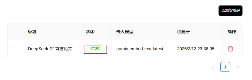 DeepSeek本地部署+知识库+联网搜索，终极版方案，保姆级教程！ 配图 13