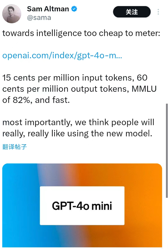 OpenAI发布 4o-min跌落神坛，恭喜加入一块钱俱乐部 配图 2