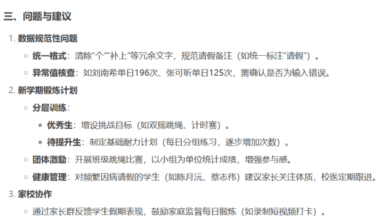 教学中DeepSeek应用指南（附实操案例） 配图 13