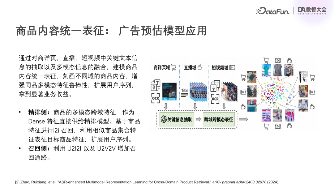 快手广告领域的大模型技术探索与实践 配图 9