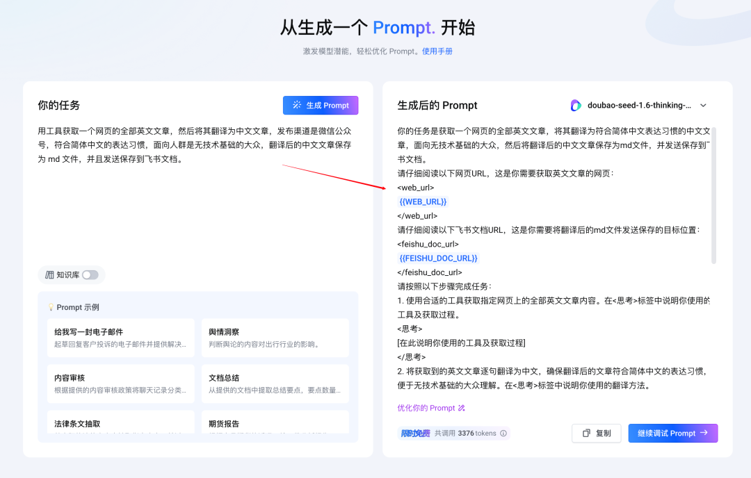 火山引擎AI大爆发，一个人=一家公司的时代来了！ 配图 18