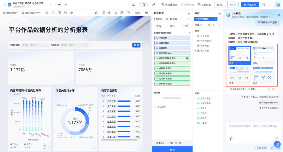 用上这个 Agent 后，再也不用熬夜做报表了 配图 12