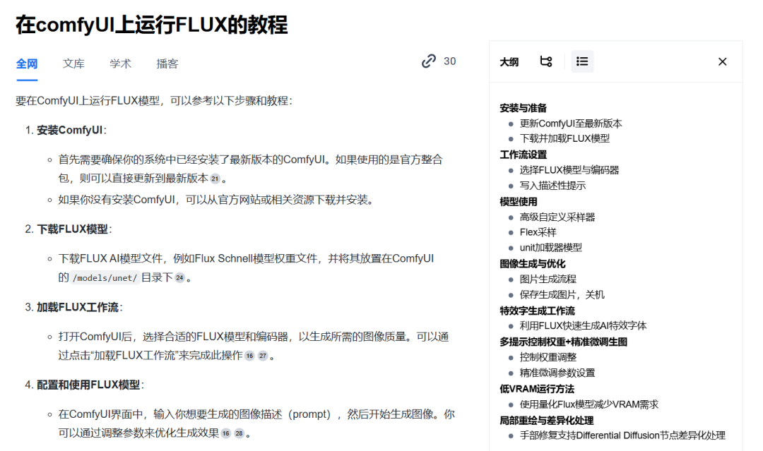 测评｜AI搜索竟然有这么多隐藏功能？ 配图 3