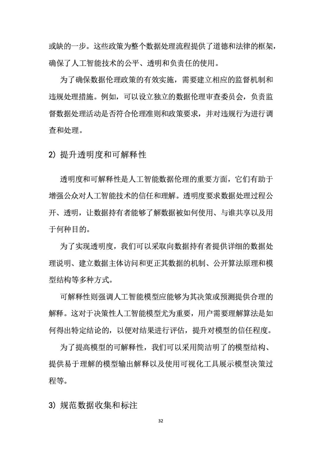 面向人工智能数据治理应该怎么做？ 配图 36