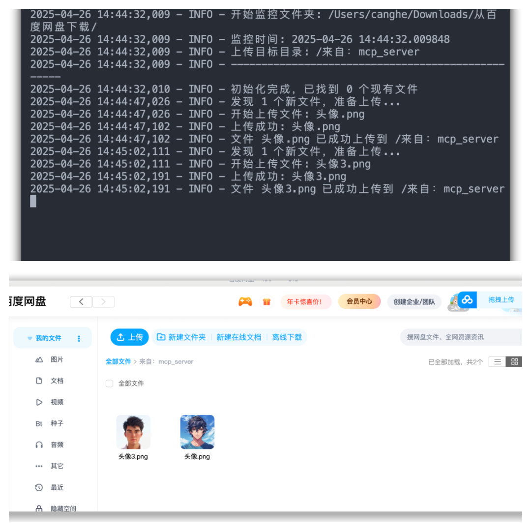 用百度网盘MCP在Cursor中构建私人网盘助手，太香了叭（附搭建教程） 配图 7