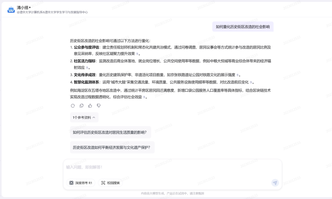 AI在清华，带来这些新体验！ 配图 5