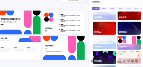 AI PPT 卷疯了，阿里放大招，6G、6小时音视频直接生成PPT 配图 7