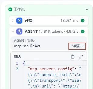 基于Dify平台开发MCP应用简要说明 配图 14