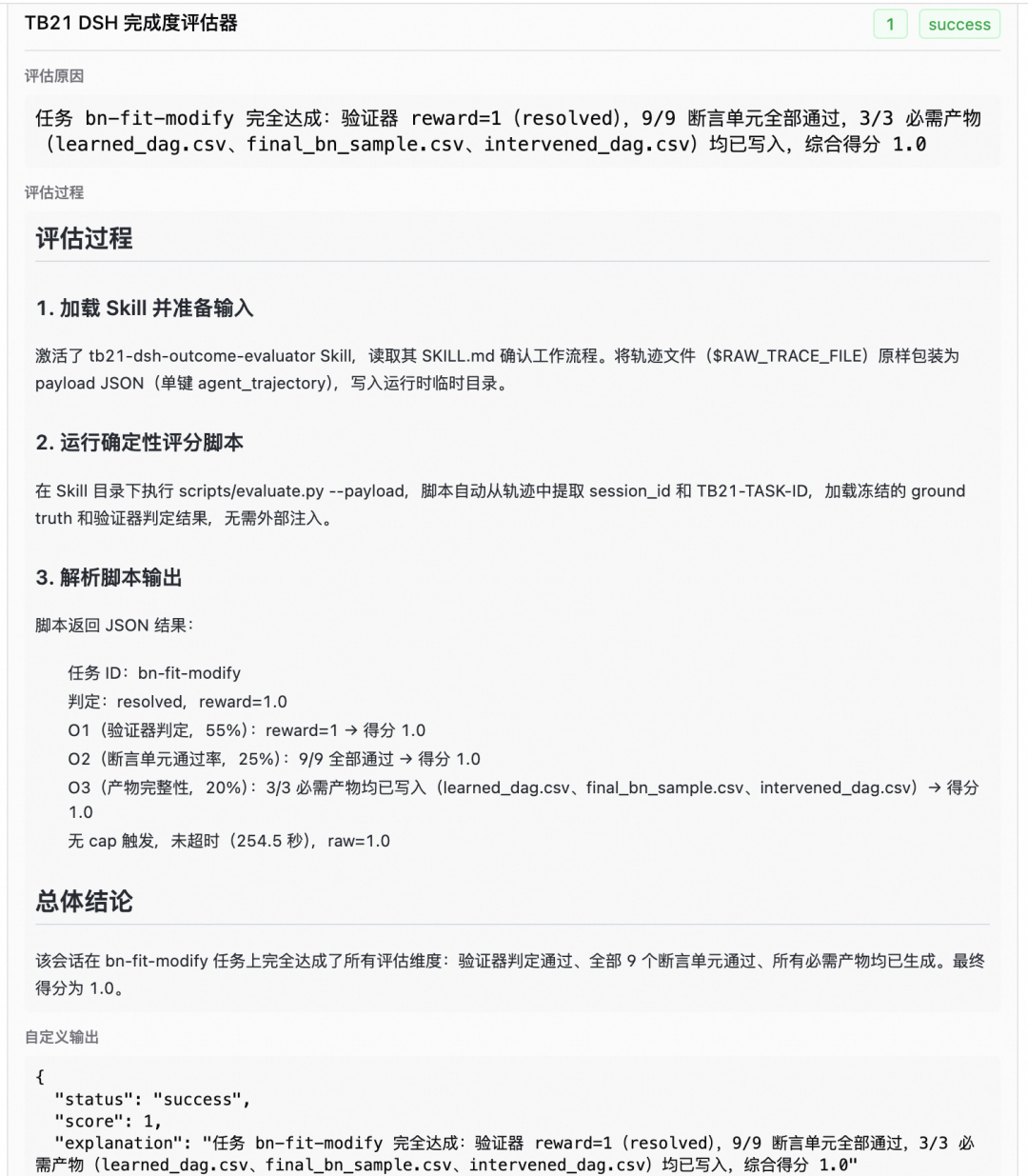 基于阿里云 AgentLoop 的 DeepSeek Harness 评测实践 配图 19