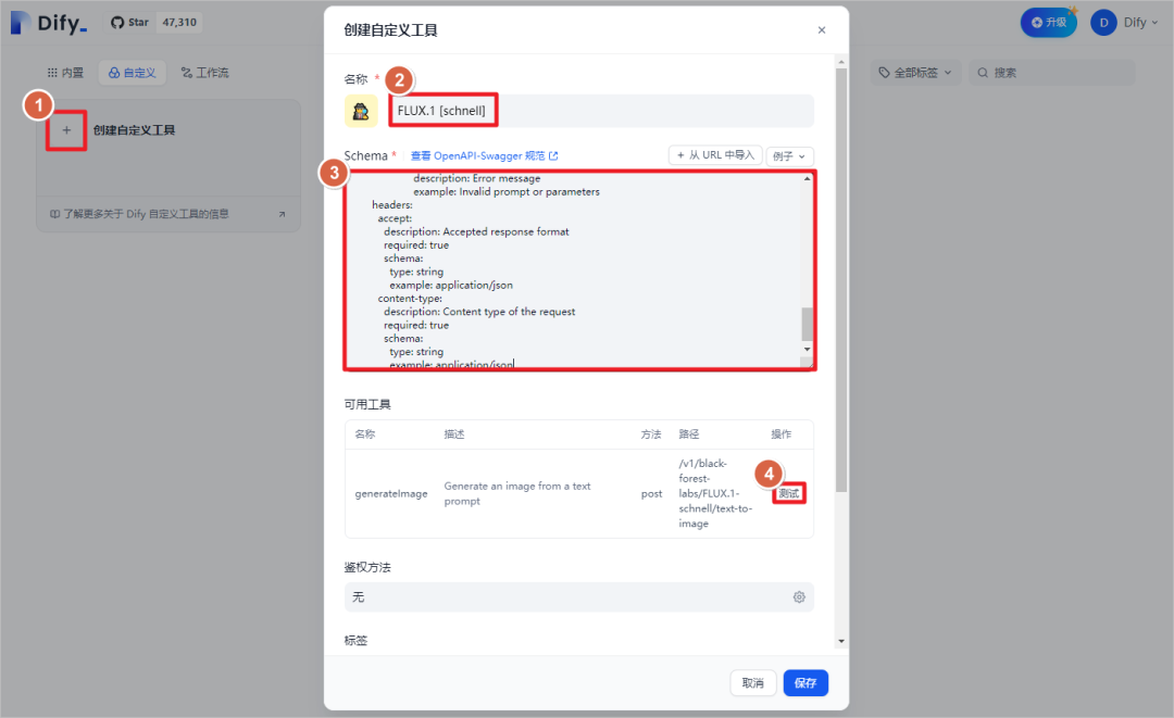 Dify 创建 Flux AI 免费绘图应用 配图 6