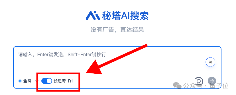 国产AI搜索接入DeepSeek-R1，深度试玩报告抢先出炉：正愁用不上官方联网搜索 配图 2
