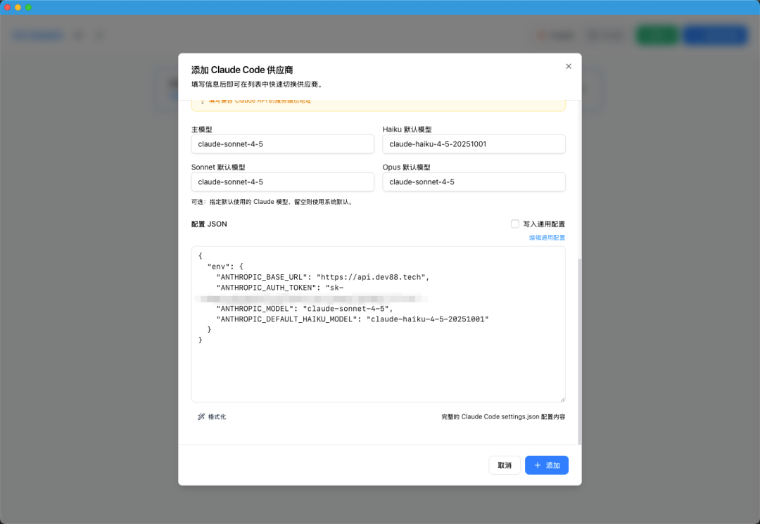 一键切换Cluade、Codex供应商配置，CC Switch你值得一试 配图 13