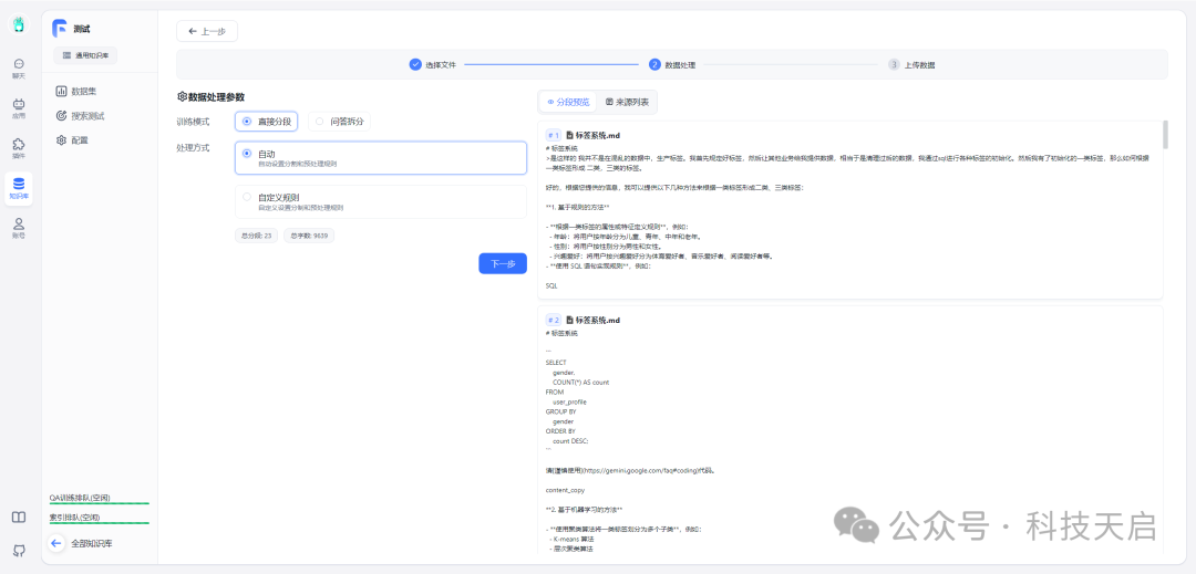 FastGPT + OneAPI + xinferencce + ollama 构建本地知识库 配图 9