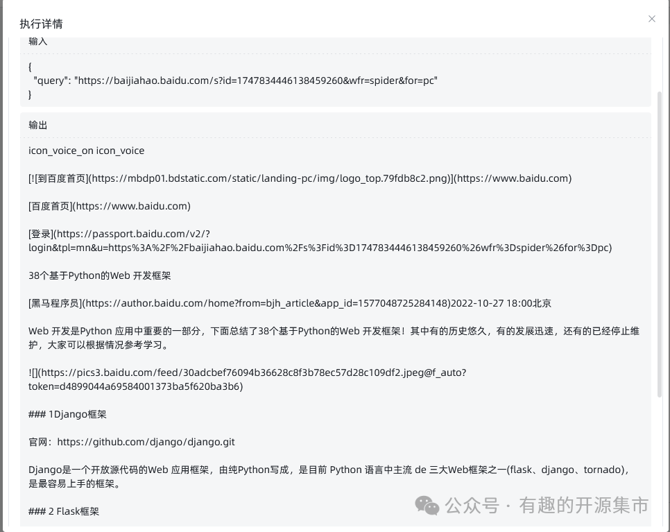 一款超级给力的网页内容获取工具，私有化部署，和RAG更搭配，Start 22K！ 配图 7