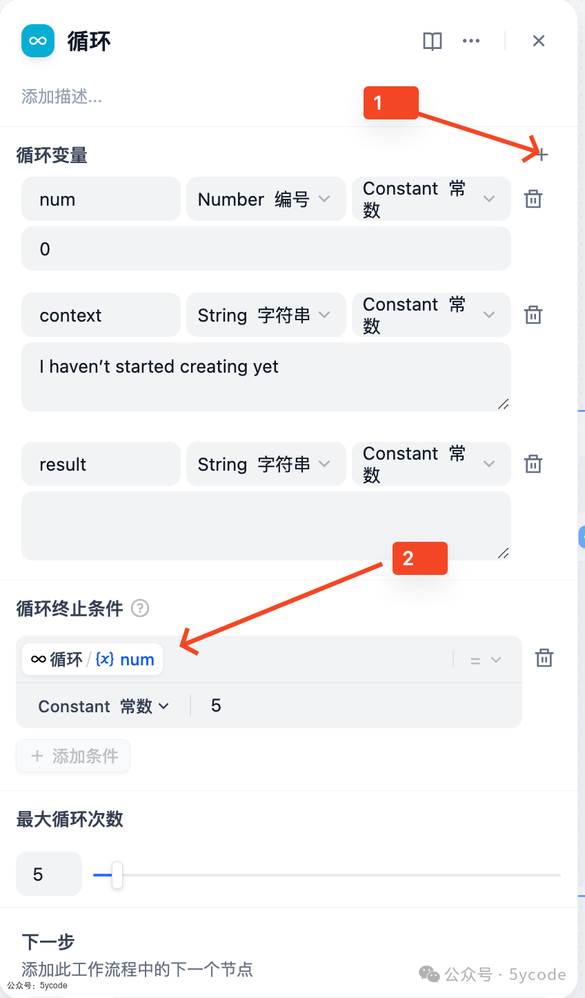 dify1.2.0升级，全新循环节点优化，长文写作案例 配图 3