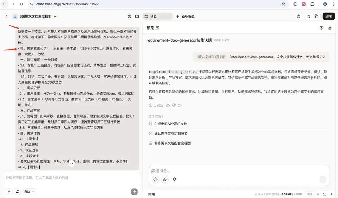 如何用 Skills，高效完成产品经理的工作？