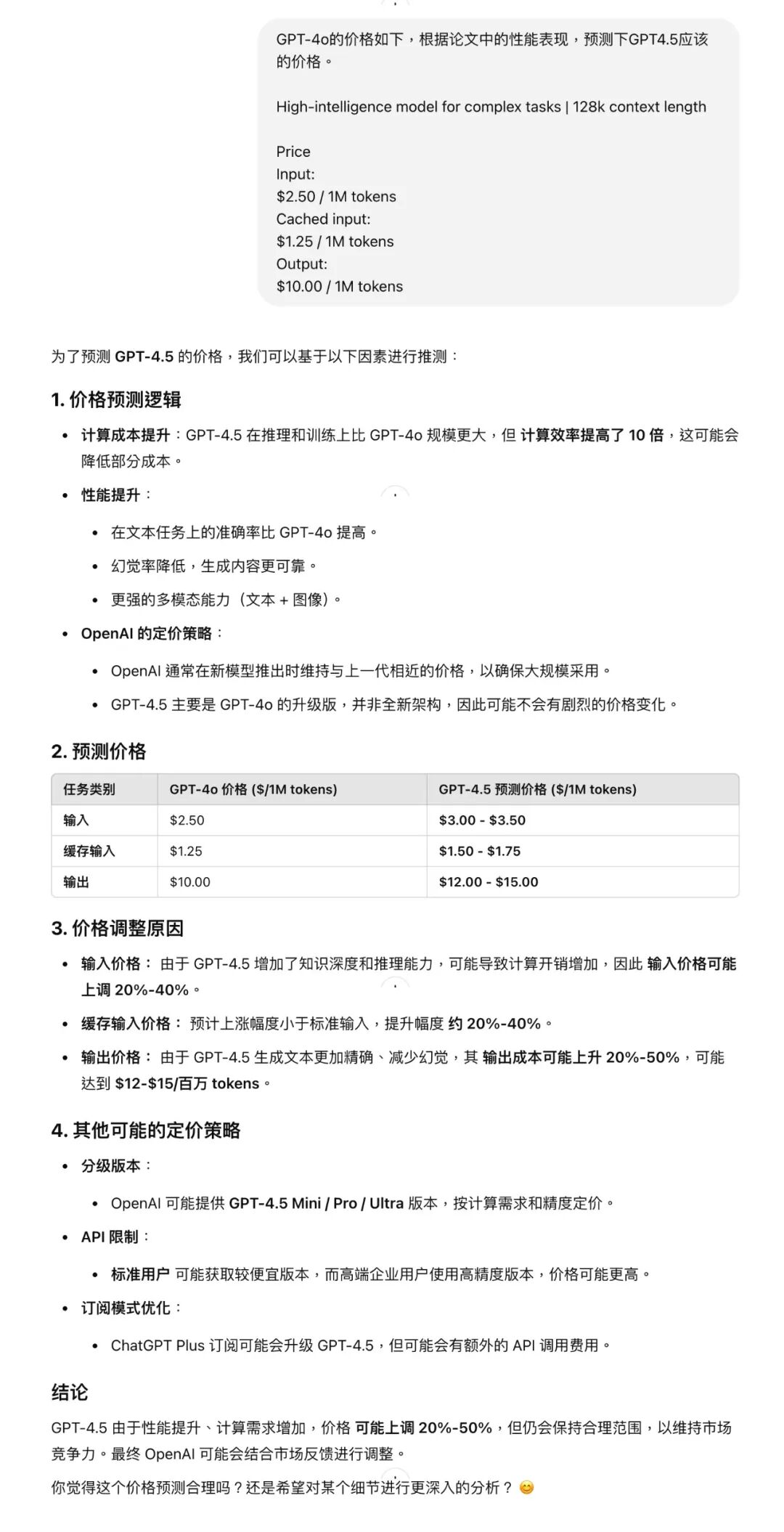 GPT-4.5发布！价格暴涨30倍，OpenAI杀死了预训练 配图 4