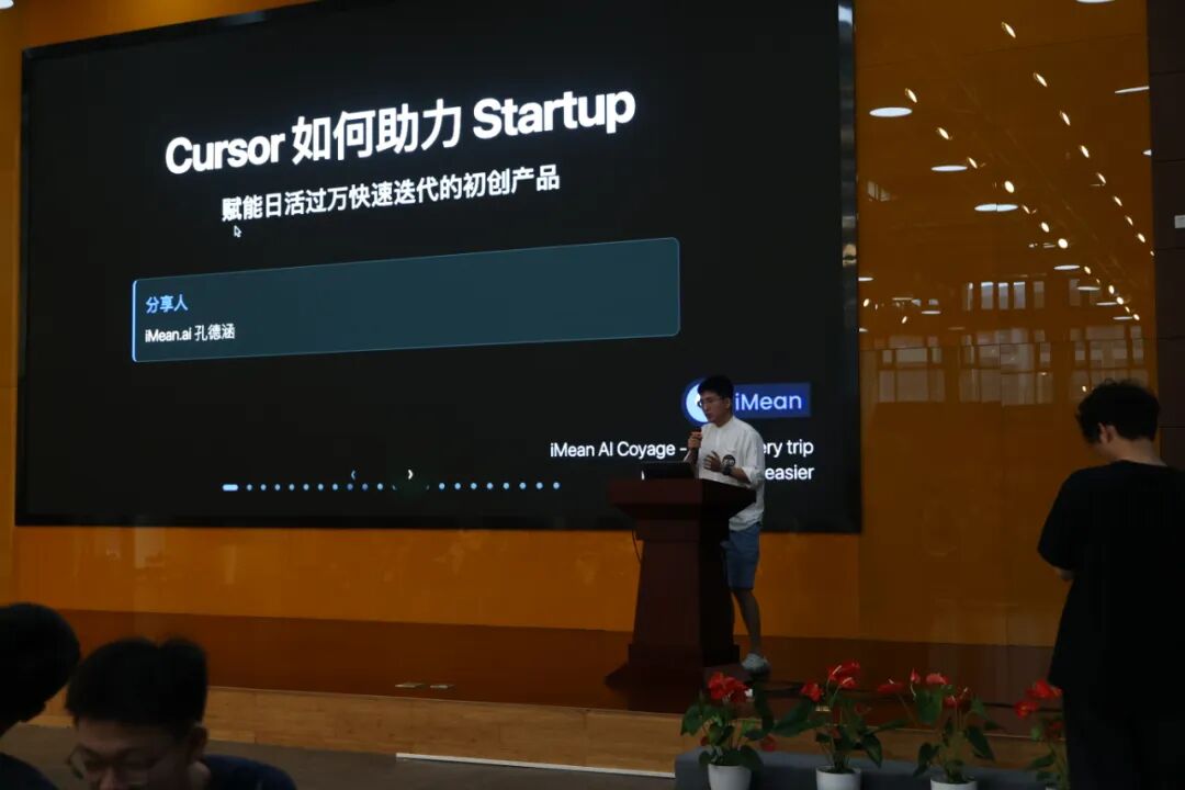 Cursor Meetup 杭州站分享实录：小团队如何用 AI 撑起万级日活产品？ 配图 21