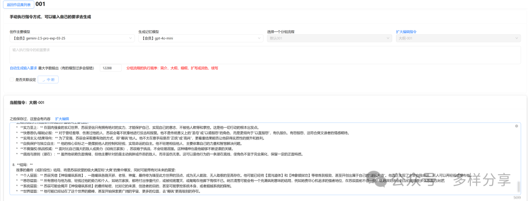 公开整个AI小说创作流程，软件流程化成功，AI率14% 配图 4