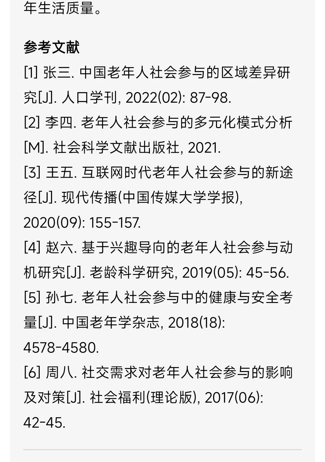 AI搜索，难分胜负 配图 7