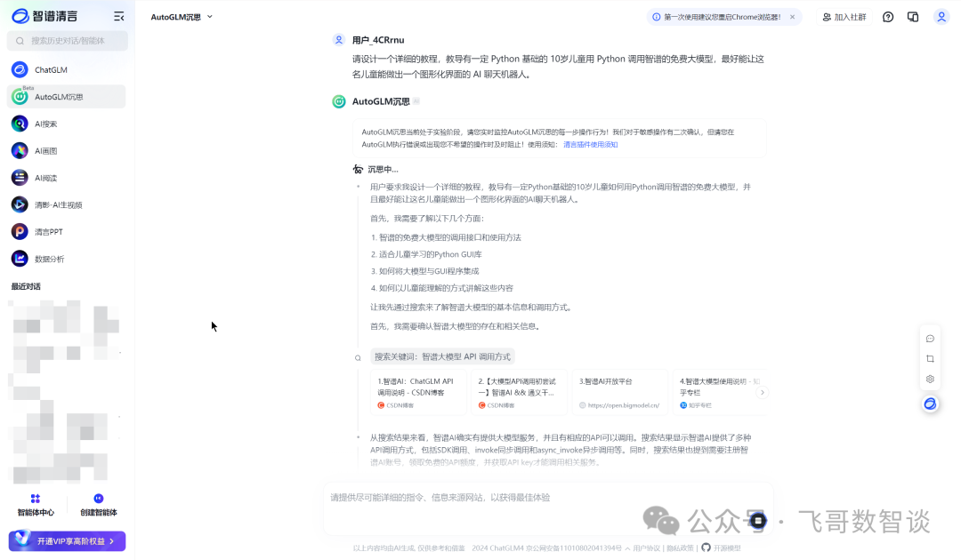 开源Manus替代：智谱AutoGLM沉思来了 配图 2