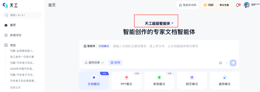 盘点中后台部门打工人日常办公的超级智能体 配图 2