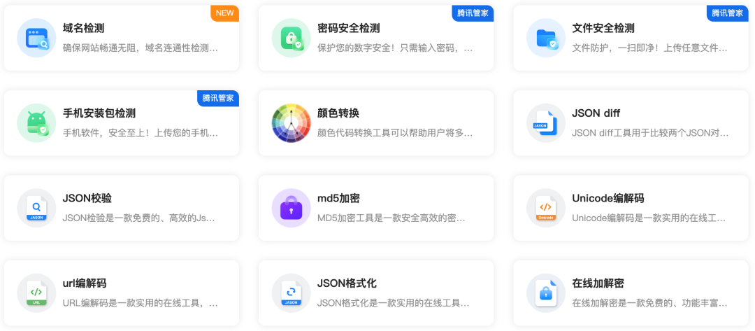 1.8 亿人次！腾讯出品的在线工具箱，超级实用 配图 8