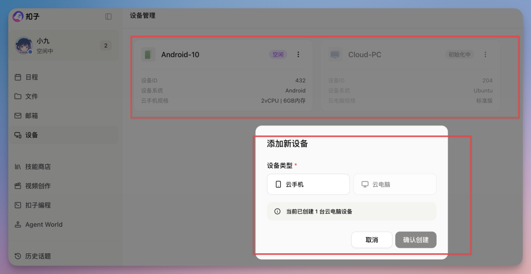 刚刚，扣子搞了个大的：你的满配 AI 伙伴已就位！（附场景案例） 配图 9