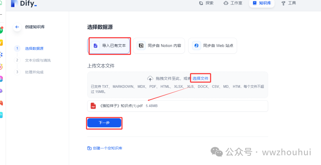 dify案例分享-知识库增强检索 配图 10