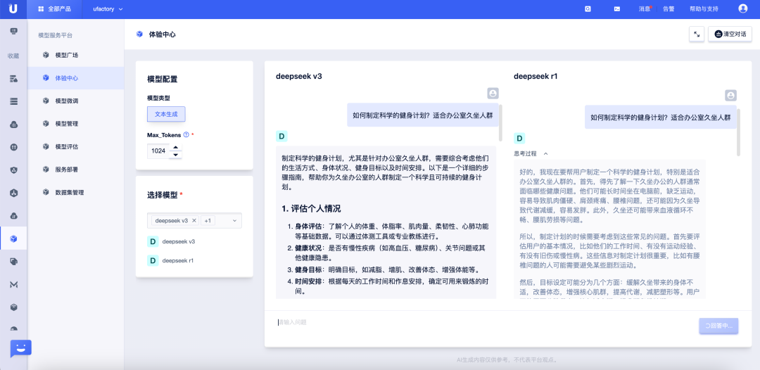 首发！优刻得云平台上新DeepSeek-V3-0324模型 配图 8