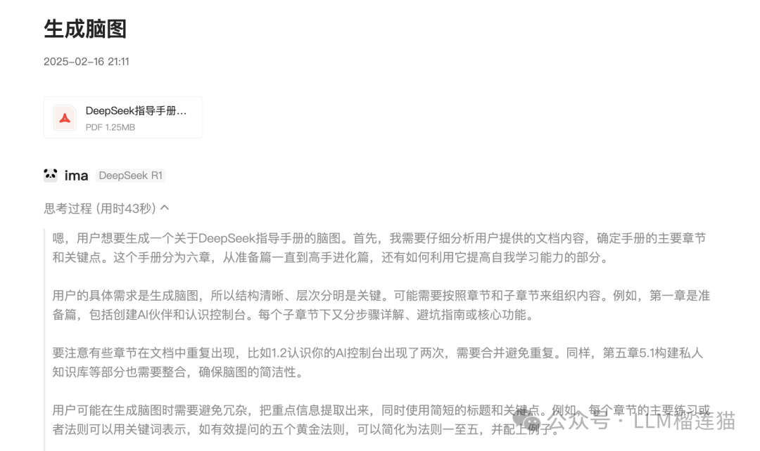 腾讯全面押注 Deepseek r1，ima 知识库逆袭翻身！年轻人信息焦虑的终极解药？ 配图 6