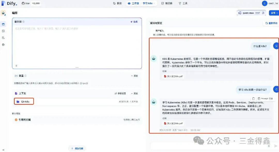 AI 知识库对比：Dify 还是 FastGPT 配图 8