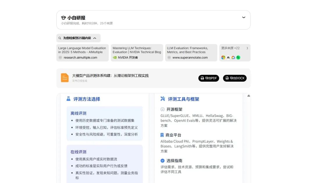国产顶级 DeepResearch 类产品，把咨询专家请回家 配图 10