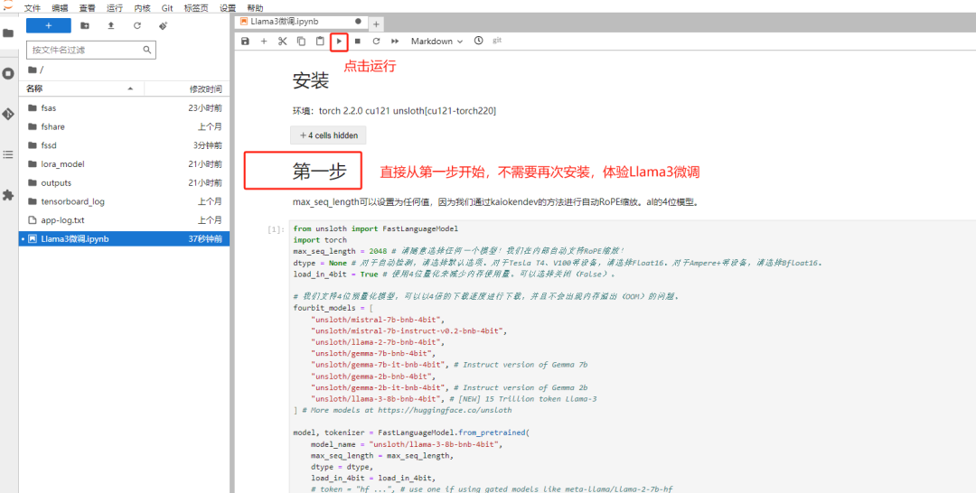 我花了2元，15分钟，零基础入门了Llama3的微调。 配图 4