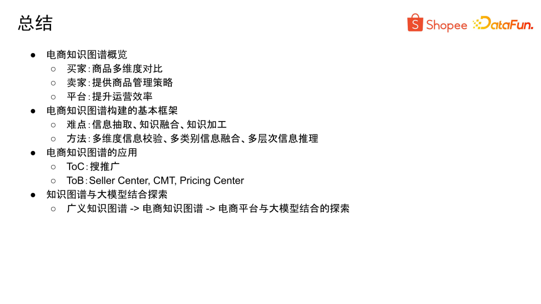 电商知识图谱建设及大模型应用探索 配图 22