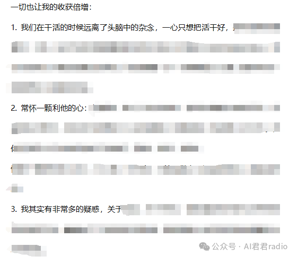 我发现，AI写作时间久了，我自己写的文章也开始有了“AI味” 配图 2