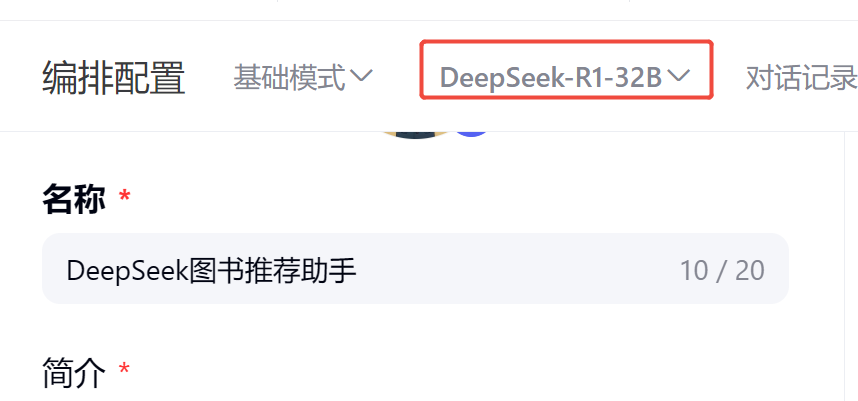 开发教程｜用 DeepSeek 实践一个能赚钱的智能体 配图 7