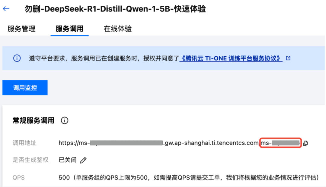 TI-ONE时间 | 全网最详细DeepSeek部署操作指南 配图 11