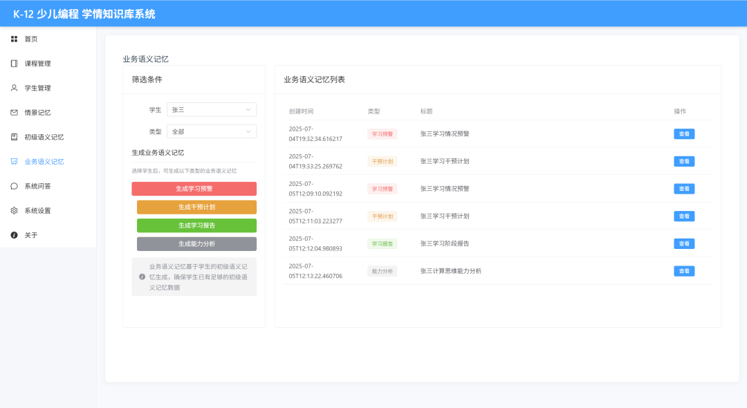 我设计了一个AI学情知识库 | 专用记忆结构 配图 16