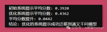 换模型就得重新优化提示词？用下MetaSPO，专门优化系统提示的Meta-Learning框架 | 最新 配图 7