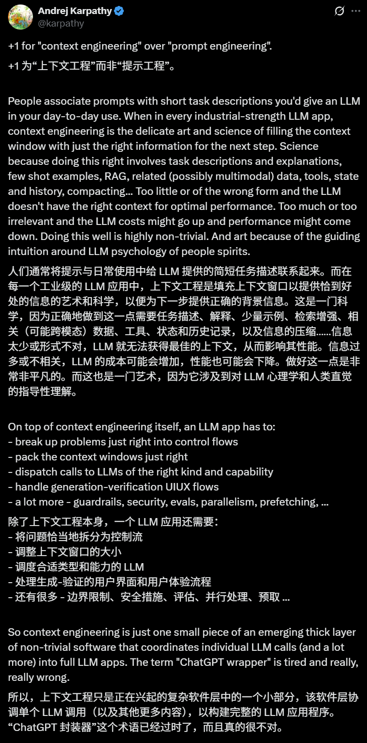 大模型应用技术之【上下文工程】Context Engineering的思维演变&编排模式
