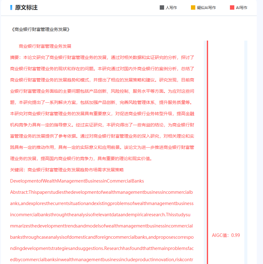 毕业学位论文AIGC率88.31%降不下来怎么办，亲测知网AIGC检测率降低方法！！！从88.31%->0% 配图 5