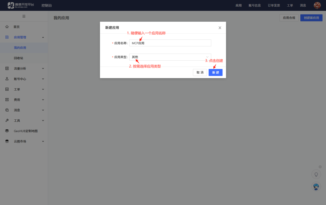 【技术全攻略】Dify + 高德地图MCP Server，解锁智能生活新姿势！ 配图 8