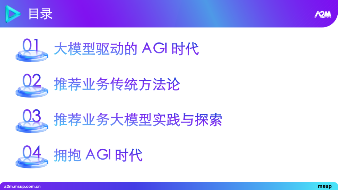 大模型在推荐场景中的实践与探索 1.0 版本 配图 2