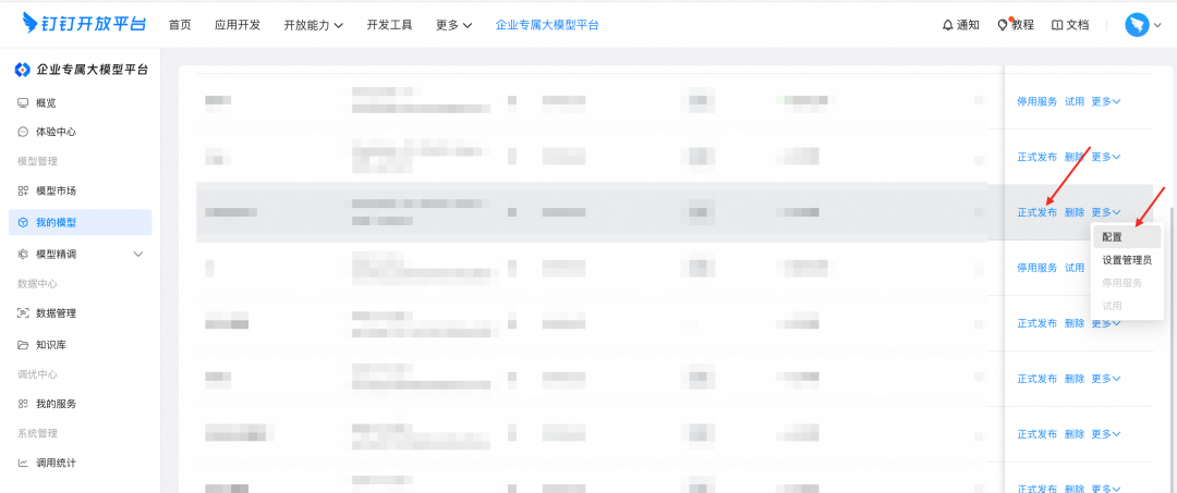 钉钉 + AI 网关给 DeepSeek 办入职 配图 6