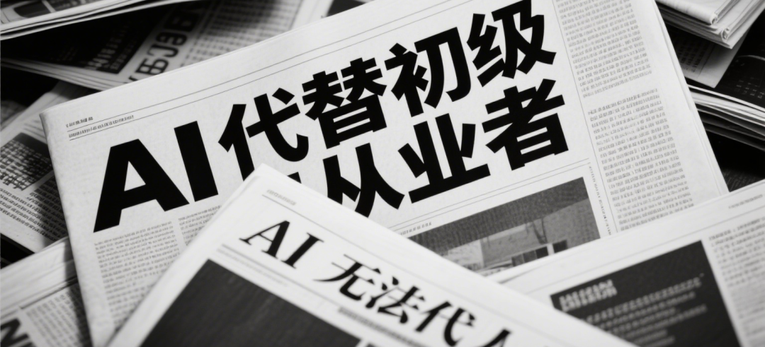 AI正在让你变“笨”，然后取代你